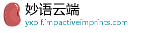妙语云端